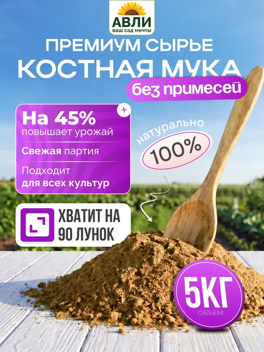 Садовита Костная мука для растений, 5 кг, 5 кг