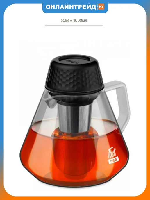 Vitax Чайник заварочный Fast Tea 1000 мл, 1 л