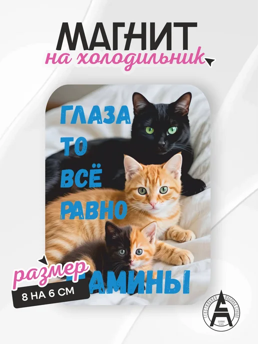 Stitch Up Магнит на холодильник мем коты глаза, вариант