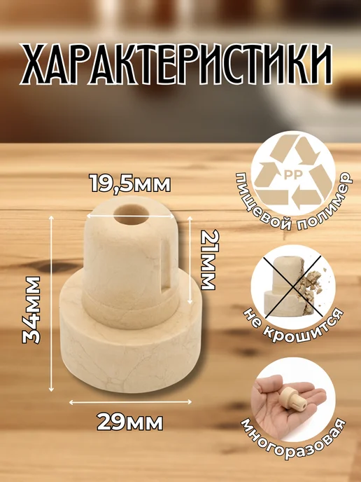 Интеркап Коньячная пробка для бутылки Камю бежевая 40 штук, бежевый, фото 2