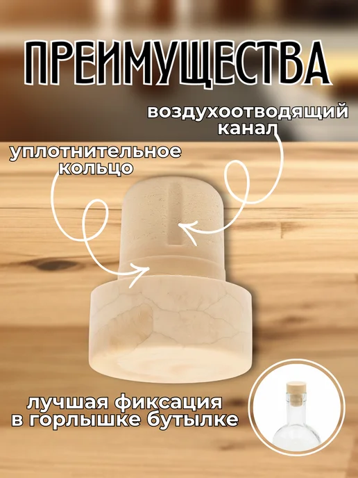 Интеркап Коньячная пробка для бутылки Камю бежевая 40 штук, бежевый, фото 3