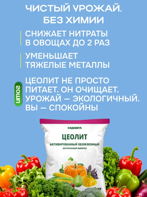 Садовита Удобрение Цеолит для растений, 2 кг, 1 кг, фото 5