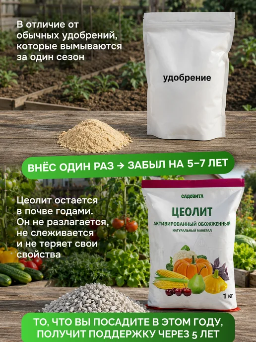 Садовита Удобрение Цеолит для растений, 2 кг, 1 кг, фото 6