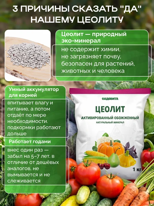 Садовита Удобрение Цеолит для растений, 2 кг, 5 кг, фото 2