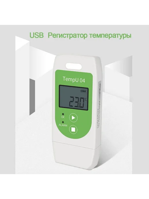 Термометр-самописец Tempu-04 USB Светло-зеленый, зеленый