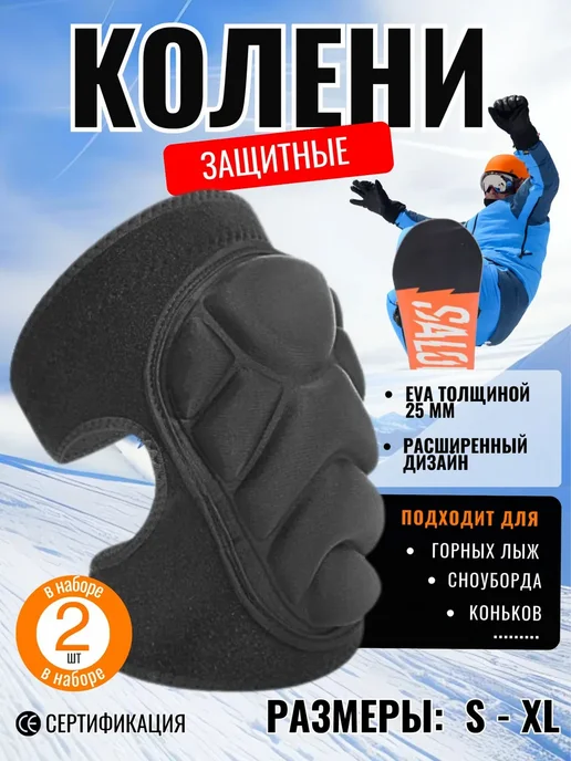 Наколенники KSPORT для лыж, Размер S KSPORT, черный