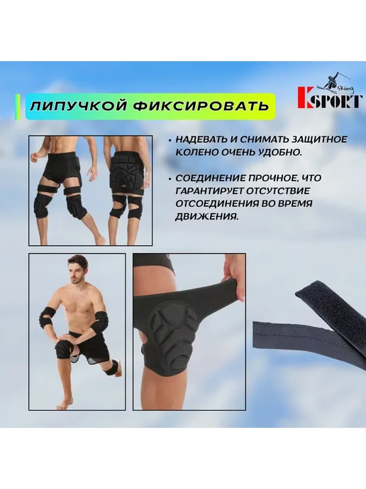 Наколенники KSPORT для лыж, Размер S KSPORT, черный, фото 6