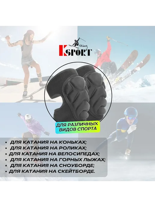 Наколенники KSPORT для лыж, Размер S KSPORT, Универсальные M, фото 4