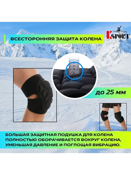 Наколенники KSPORT для лыж, Размер S KSPORT, Универсальные M, фото 6