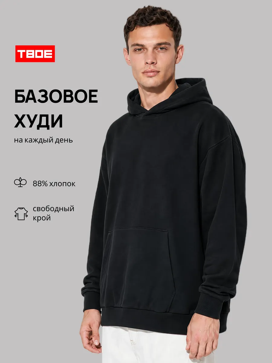 Худи свободного кроя без начеса