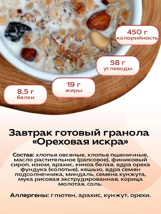 Гранола MELODY "Ореховая искра" Spark, запеченная мюсли 500г, 500 г, фото 3