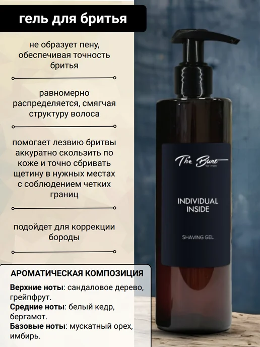The Bunt Men Гель для бритья INDIVIDUAL INSIDE, мужской увлажняющий, фото 2