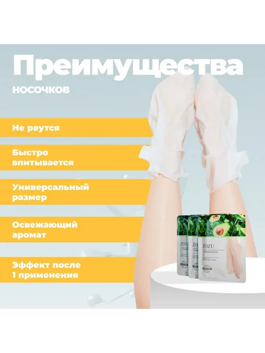 Маска для ног Zozu с авокадо и никотинамидом 3 шт, 3 шт, фото 6
