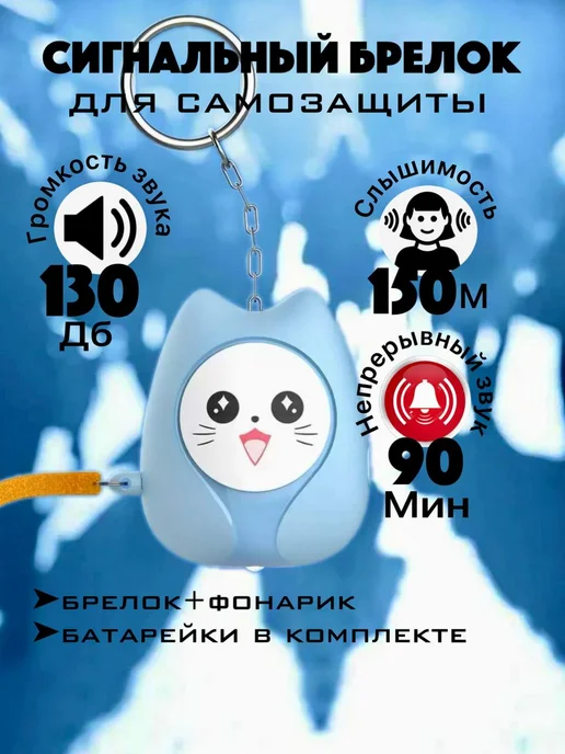 BELKA-Shop Брелок для самообороны сигнализация карманная сигналка, вариант