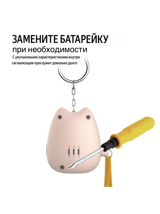 BELKA-Shop Брелок для самообороны сигнализация карманная сигналка, вариант, фото 6