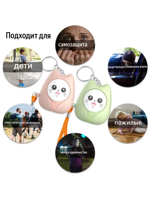 BELKA-Shop Брелок для самообороны сигнализация карманная сигналка, вариант, фото 7