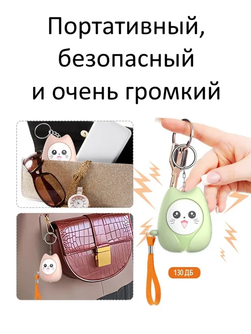 BELKA-Shop Брелок для самообороны сигнализация карманная сигналка, вариант, фото 8
