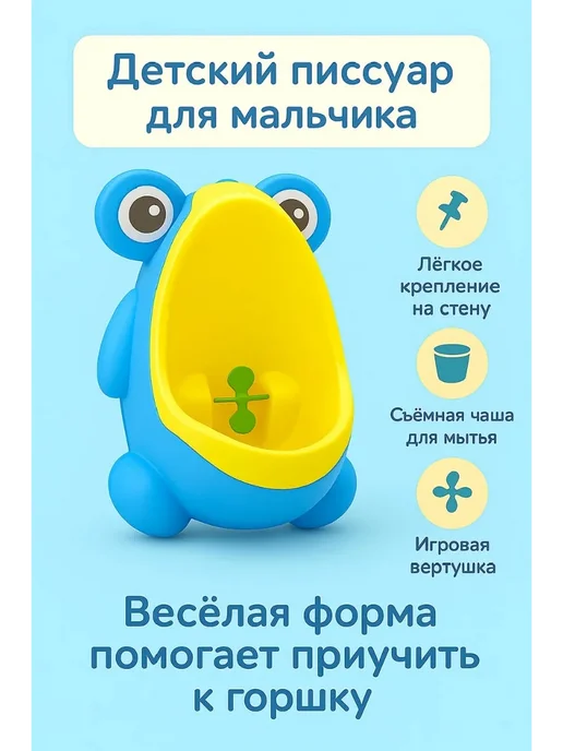 Писсуар детский подвесной горшок для детей, голубой, фото 2
