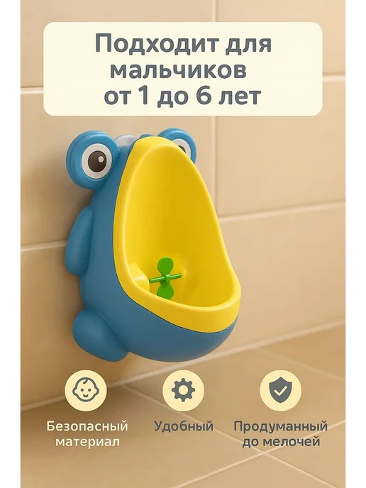 Писсуар детский подвесной горшок для детей, голубой, фото 3