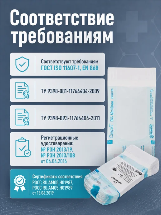 ВИНАР Пакет комбинированный самоклеящийся 100 шт для стерилизации, 100 шт, фото 5