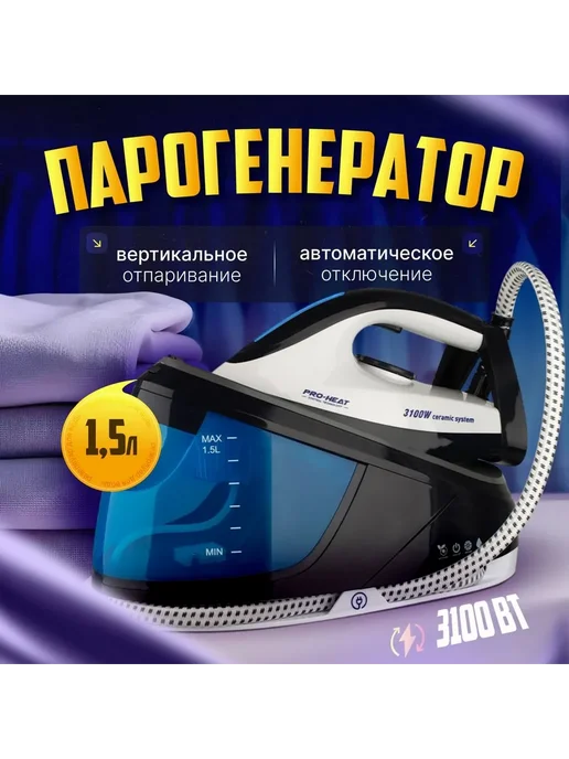 Парогенератор для глажки Черно-серый, черный