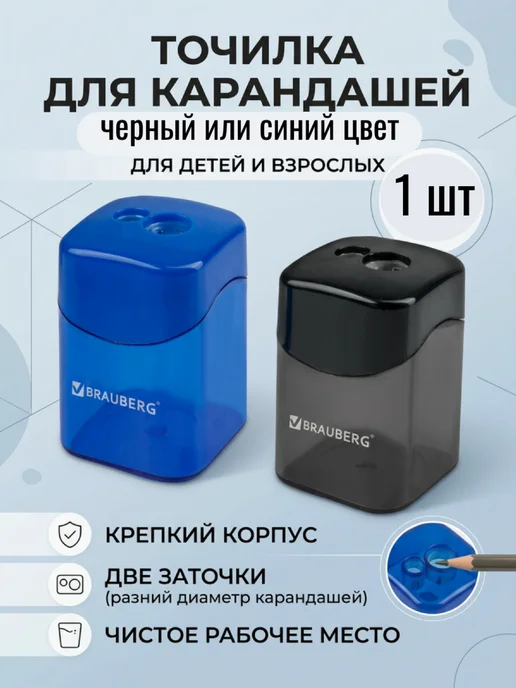 Brauberg Точилка для карандашей ручная с контейнером для школы, синий