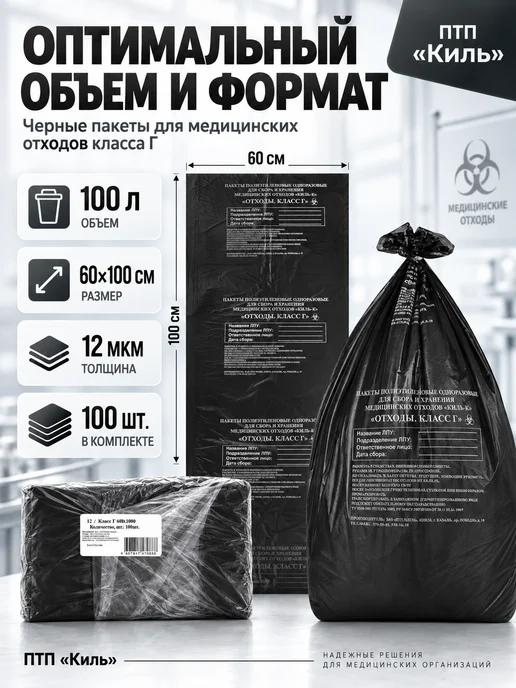 ПТП Киль Пакеты для медицинских отходов класс Б, желтые, 100 л, 100 шт, фото 2