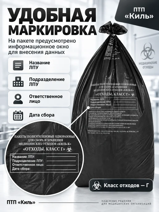 ПТП Киль Пакеты для медицинских отходов класс Б, желтые, 100 л, 100 шт, фото 3