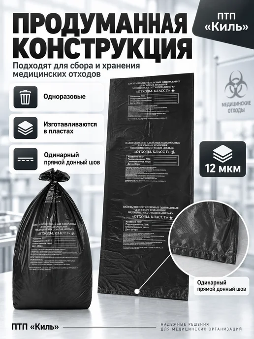 ПТП Киль Пакеты для медицинских отходов класс Б, желтые, 100 л, 100 шт, фото 4