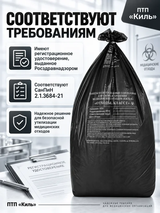 ПТП Киль Пакеты для медицинских отходов класс Б, желтые, 100 л, 100 шт, фото 5