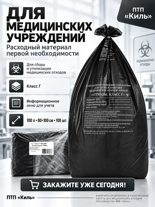 ПТП Киль Пакеты для медицинских отходов класс Б, желтые, 100 л, 100 шт, фото 6