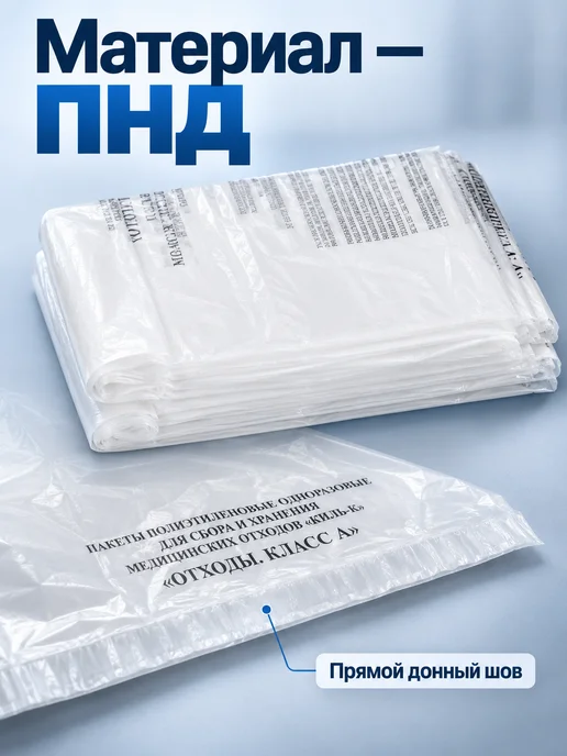 ПТП Киль Пакеты для медицинских отходов класс А 50х60 см 100 шт 30л, 100 л, 50 шт, фото 2