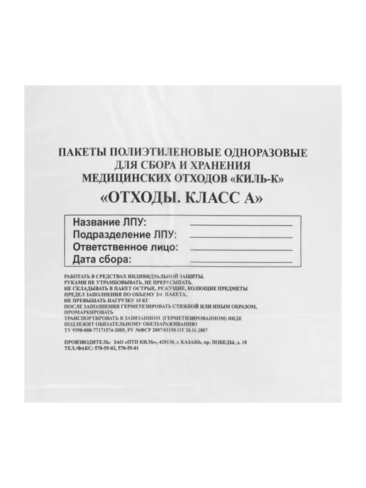 ПТП Киль Пакеты для медицинских отходов класс А 50х60 см 100 шт 30л, 100 л, 50 шт, фото 7