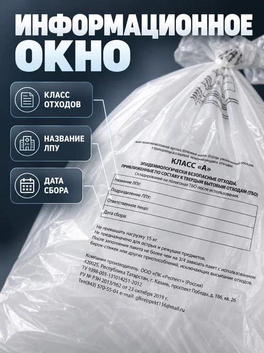 ПТП Киль Пакеты для медицинских отходов класс А 50х60 см 100 шт 30л, 120 л, 50 шт, фото 2