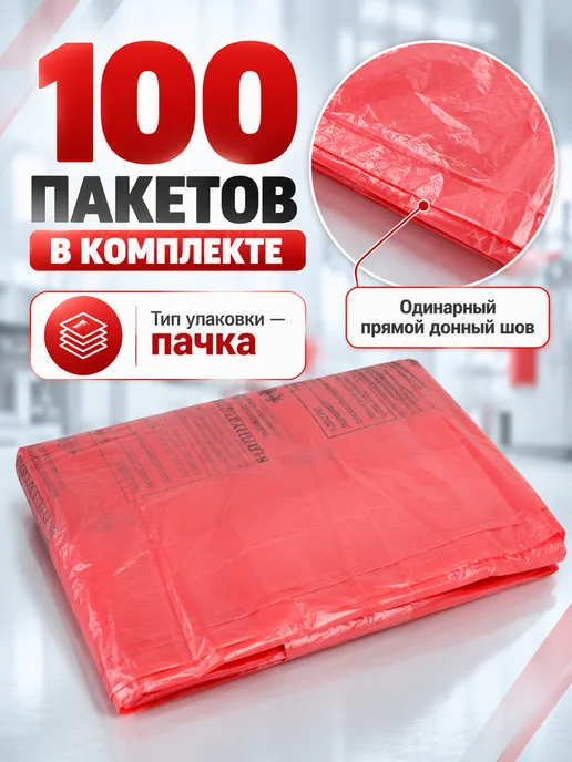 ПТП Киль Пакеты для медицинских отходов класс Б, желтые, 60 л, 100 шт, фото 3