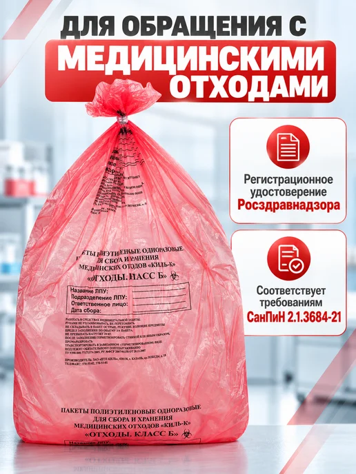 ПТП Киль Пакеты для медицинских отходов класс Б, желтые, 60 л, 100 шт, фото 4