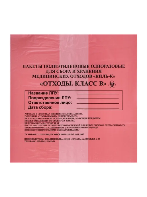 ПТП Киль Пакеты для медицинских отходов класс Б, желтые, 30 л, 100 шт, фото 3