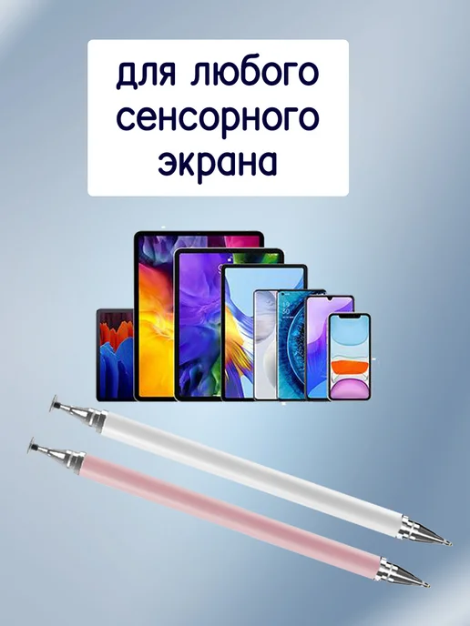 Универсальный стилус для рисования на планшете и телефоне, 2 шт, фото 2