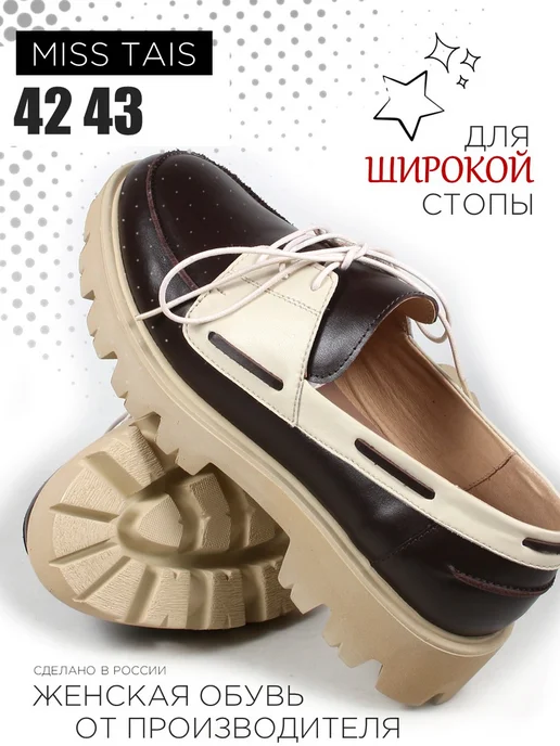 MISS TAIS. Туфли кожаные большого размера 42 43, бежевый