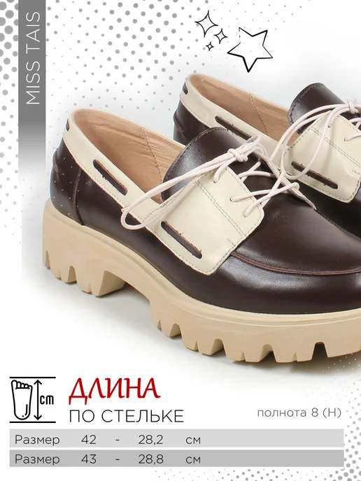 MISS TAIS. Туфли кожаные большого размера 42 43, бежевый, фото 5