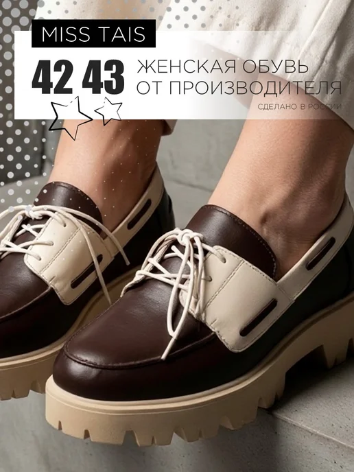 MISS TAIS. Туфли кожаные большого размера 42 43, бежевый, фото 7