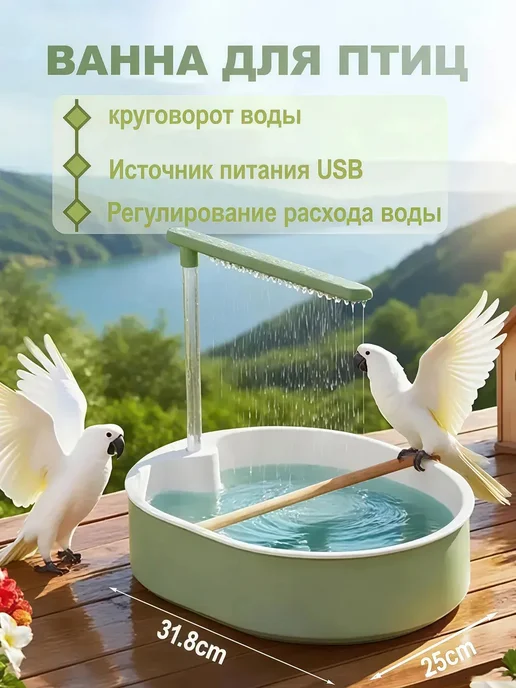 Купалка ванночка для птиц попугаев и грызунов в клетку, зеленый