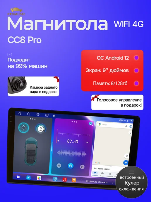 ProMusic Магнитола CC8 Pro для Универсальная на любой автомобиль, вариант