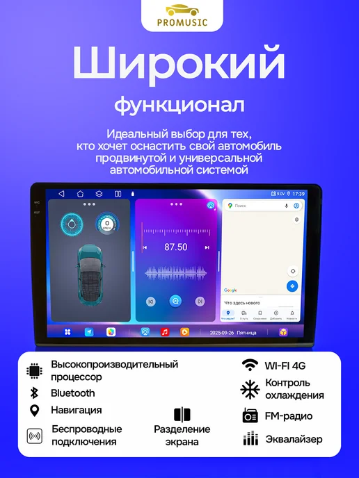 ProMusic Магнитола CC8 Pro для Универсальная на любой автомобиль, вариант, фото 7