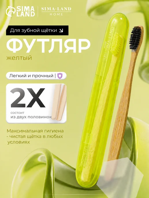 Футляр - чехол для зубной щетки дорожный, вариант