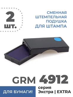 GRM 4912 Экстра сменная штемпельная подушка - 2 шт. - синяя