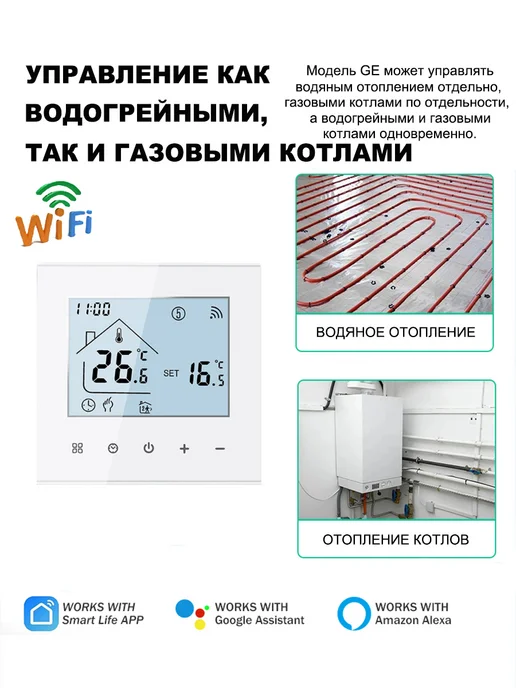 Термостат газового котла, трубное отопление, белый