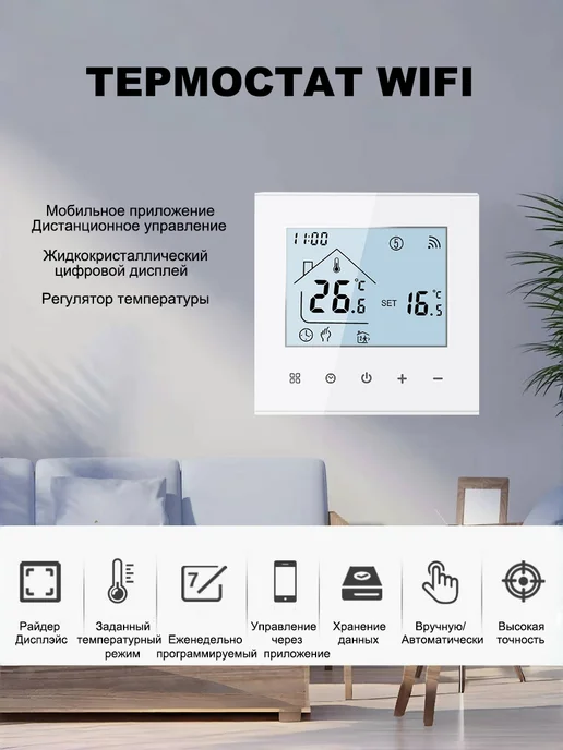 Термостат газового котла, трубное отопление, белый, фото 2