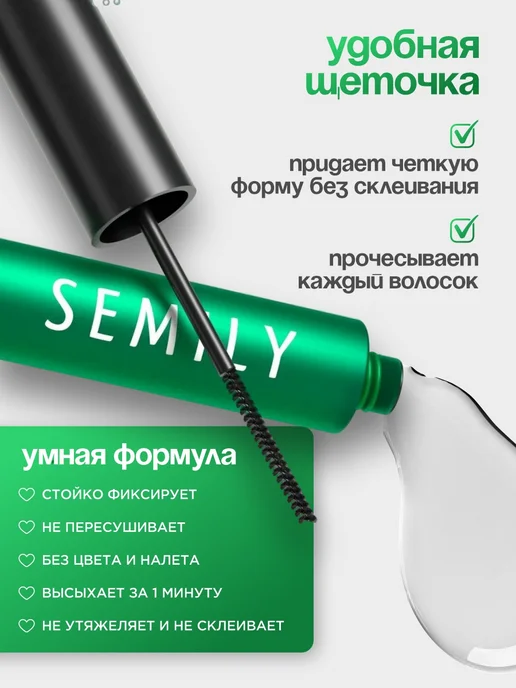 Semily Гель для бровей фиксирующий стойкий, прозрачный, 2 шт, фото 3