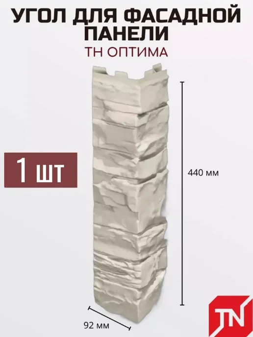 ТехноНИКОЛЬ ТН, Угол наружный ОПТИМА для фасадной панели Слоновая кость, бежевый